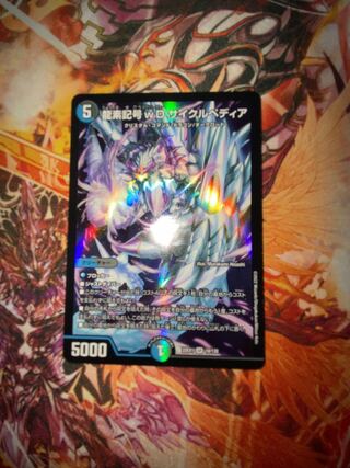 Dragon element symbol wD Cyclepedia SR 18/130