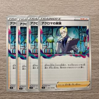 Special Price] Colress Experiments U 095/100 4 sheets