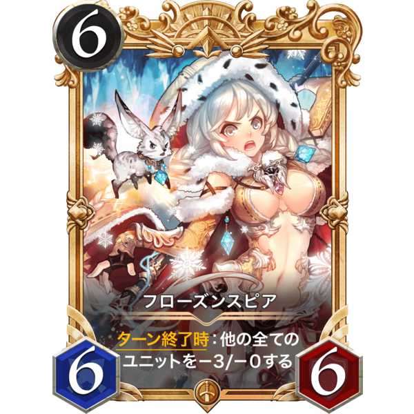 【プレミアム】 フローズンスピア『ソルジャー』