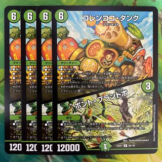 Colencoco Tank｜Bont Plantivo R 56/130