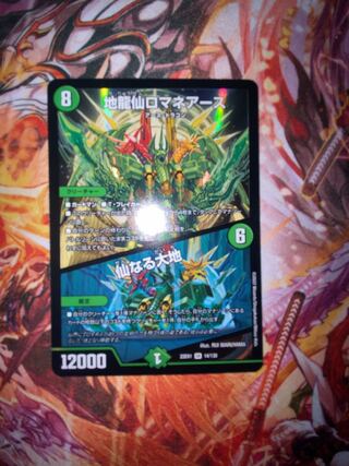 Romane Earth｜The Sacred Earth SR 14/130