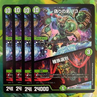 偽りの名 13｜種族選別