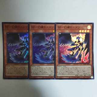 遊戯王 BF-幻耀のスズリ スーパーレア