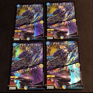 アクア・スペルブルー｜インビンシブル・オーラ VR 38/130