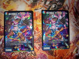 Katsusha Denryu O Gyukautu Maguru SR S11/S11 2 copies, 1 Upheaval, 1 Abyss Bianca = Emperor Jashin, set of 4