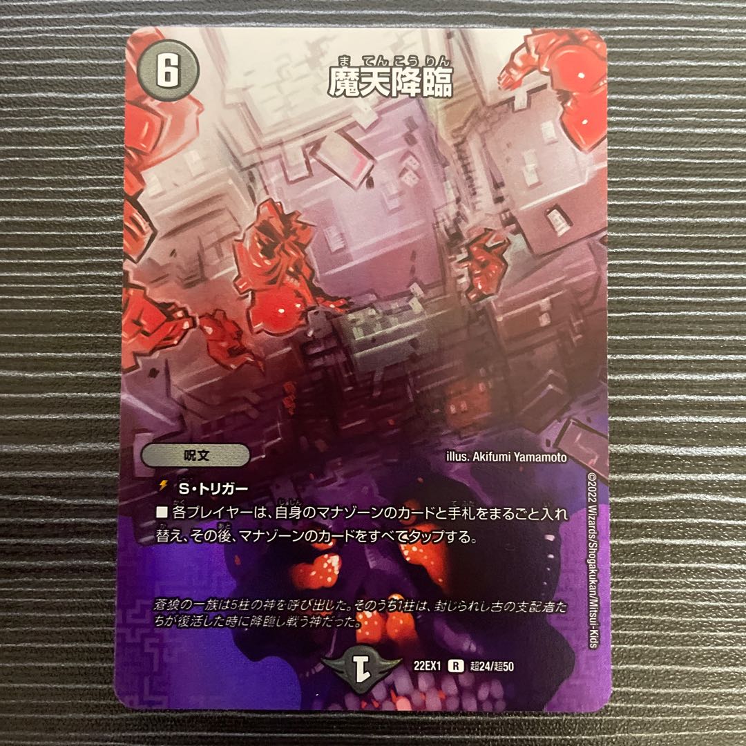 Upheaval R-foil Psychic24/Psychic50