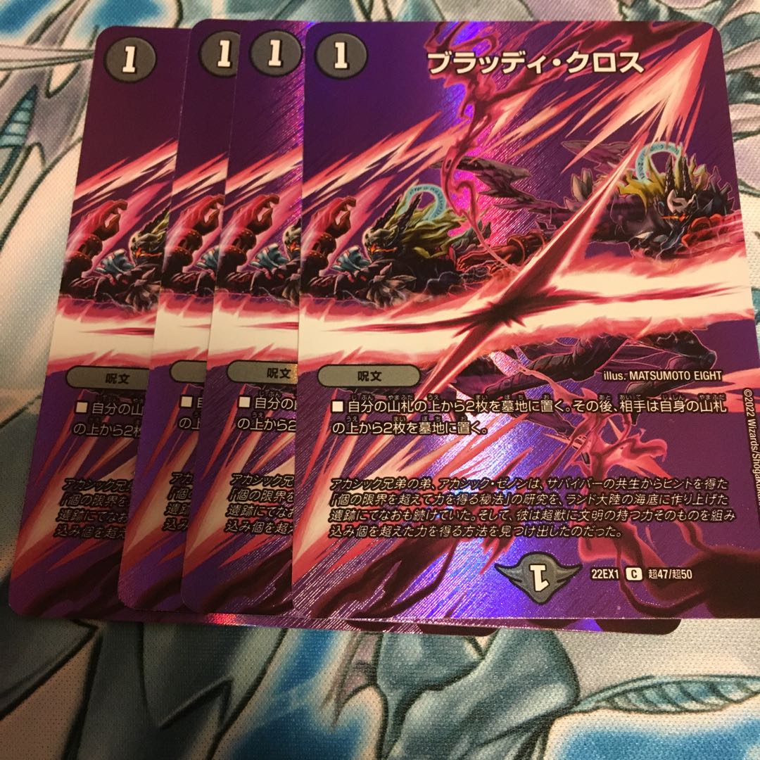 プレゼント付き　ブラッディ・クロス C-foil 超47/超50