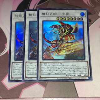 Sangen Daishi - Akaxiao Super Rare JP041 3 copies