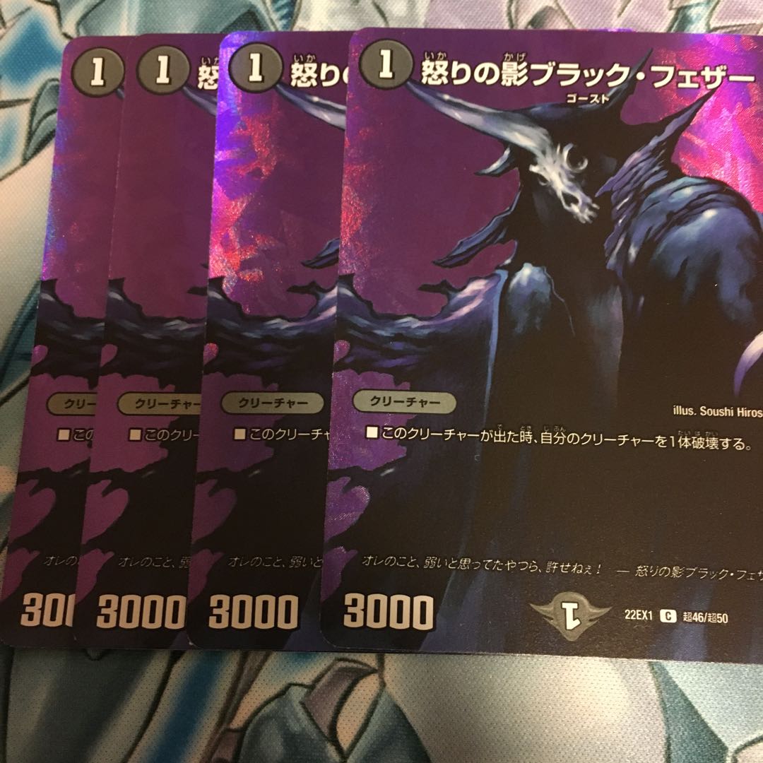 With gift Black Feather, Shadow of Rage C-foil Psychic46/Psychic50