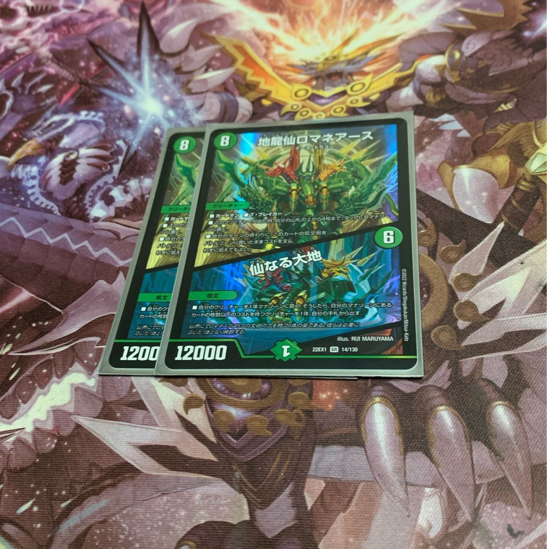 Earth Dragon Sen Romane Earth｜Senaru Daichi 2 pieces