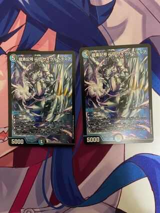 Dragon element symbol wD Cyclepedia SR 18/130