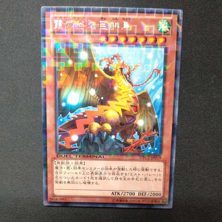 Mist Valley Apex Avian Rare JP019