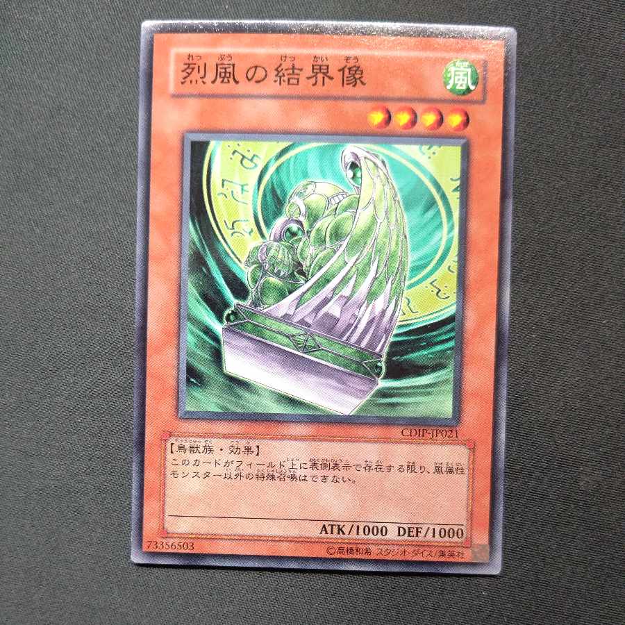 Barrier Statue of the Stormwinds Normal JP021