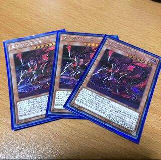 真紅眼の亜黒竜 シク 3枚