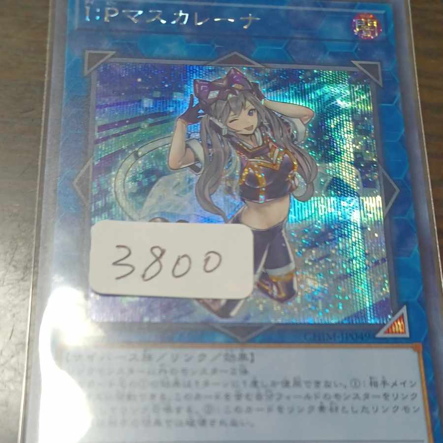 I:P Masquerena Secret Rare JP049