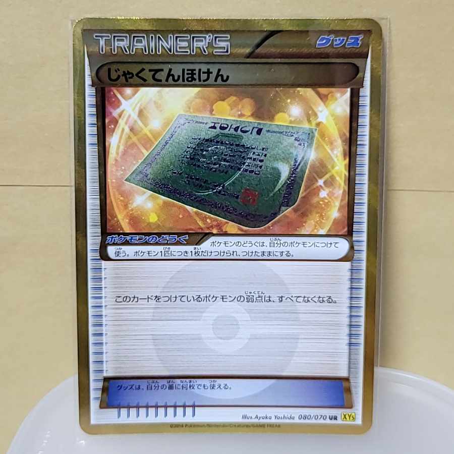 Weakness Policy UR 080/070