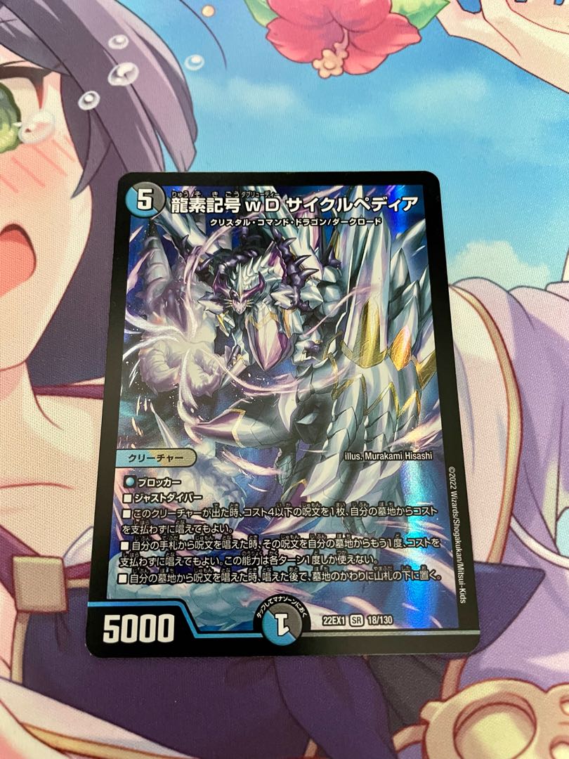 Dragon element symbol wD Cyclepedia SR 18/130