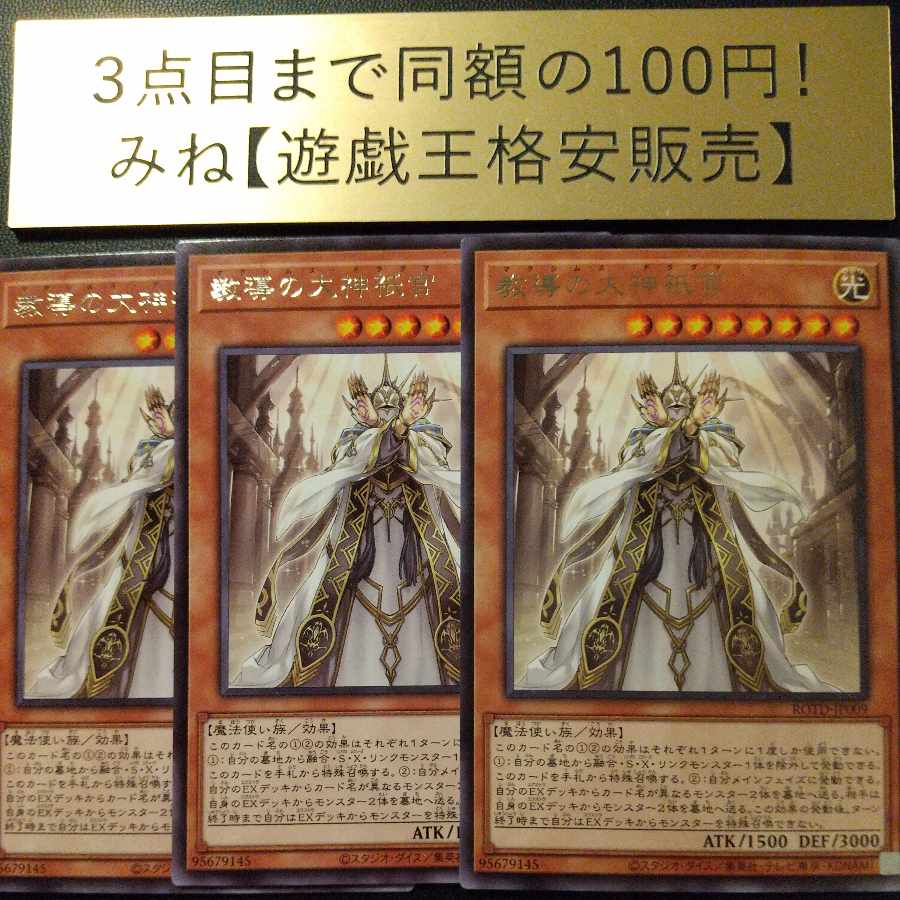 教導の大神衹官 レア JP009