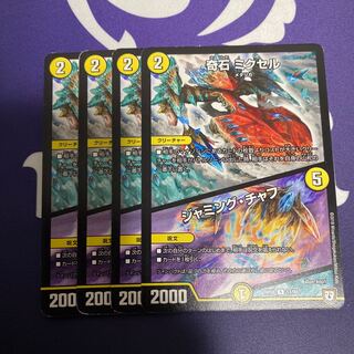 奇石ミクセル　4枚 4枚