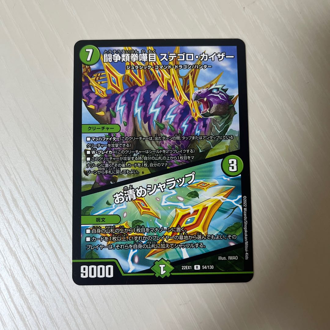 Fighting Fighting KENKEN KAIZER STEGORO KAIZER｜Osashimete SHARAP R 54/130