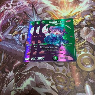 悪魔妖精ベラドンナ3枚