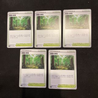 Altar of the Unknown U 097/098