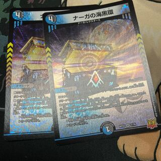 ナーガの海黒環 VR 7/76