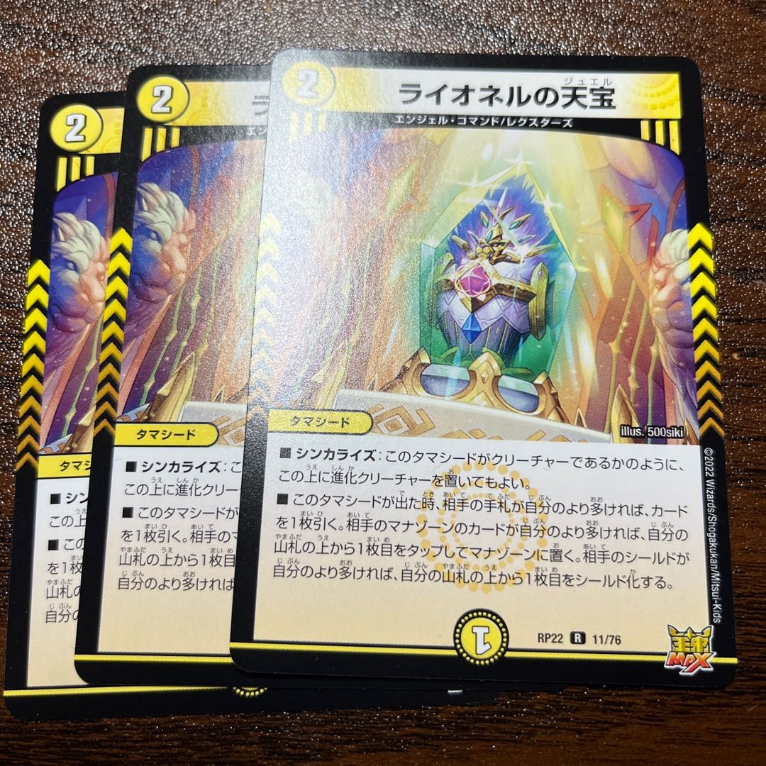 Lionel's Heavenly Treasure R 11/76