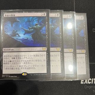 Baleful Mastery Rare 64/275 4 pieces