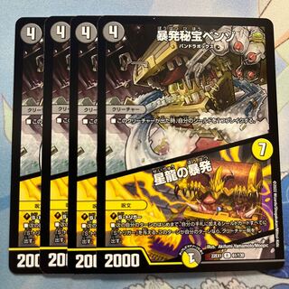 暴発秘宝ベンゾ｜星龍の暴発 4枚