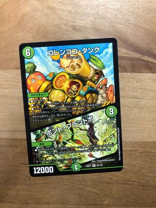 Colencoco Tank｜Bont Plantivo R 56/130