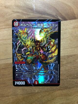 Bor Bianca Gu Ryuha Dragon SR 12/130