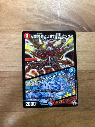 龍装者“JET”レミング｜ローレンツ・タイフーン U 53/103