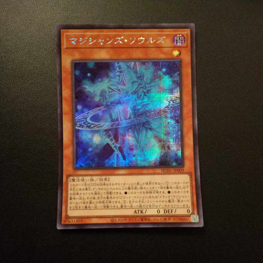 Magicians' Souls Secret Rare JP009