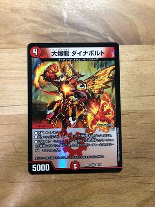 Great Bomb Dragon Dynavolt VR 32/130