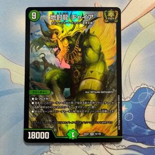 Gya, the earth-sealing dragon