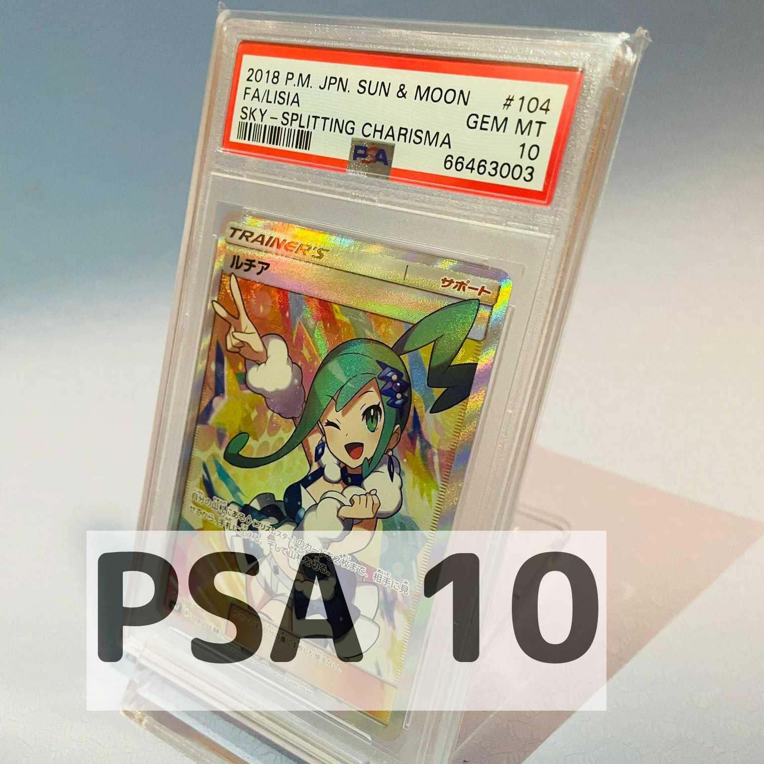 オシャレ特集セール開催 ポケモンカード 鑑定済み PSA10 SR 104/096