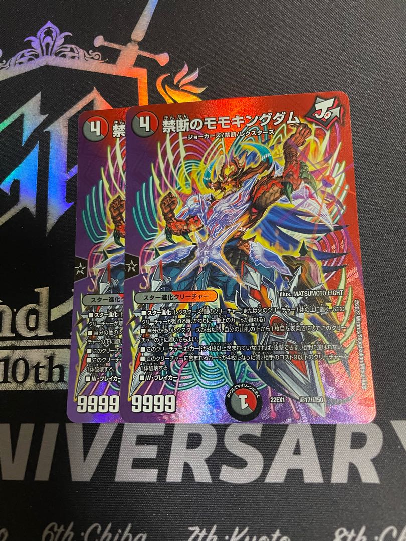 <Lowest price for 2 pieces> Forbidden Momo Kingdom Psychic17/Psychic50