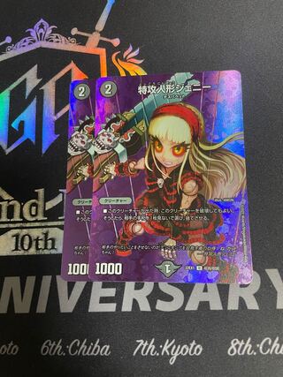 <Lowest price for 2> Suicide doll Jenny, U-foil Psychic35/Psychic50