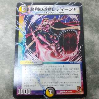 Letisha, the Signpost of Victory Single Item Free Shipping U 28/55 DMR04