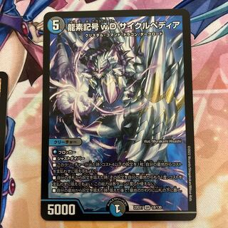 Dragon element symbol wD Cyclepedia SR 18/130