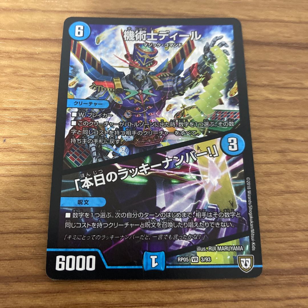 The Mechanic Deal|"Today's Chansey Number! VR 3/93