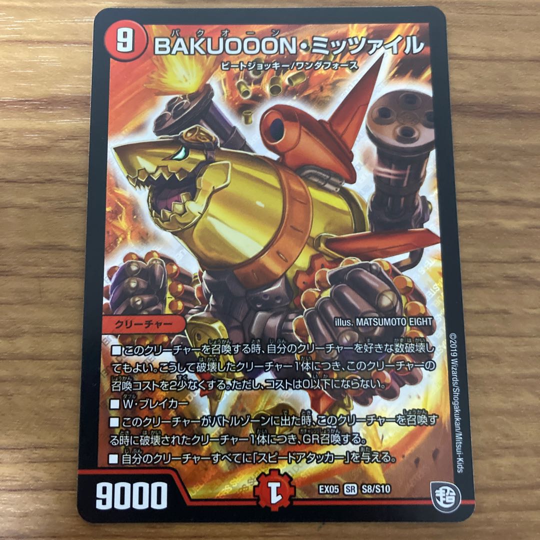 BAKUOON Mitzvah SR S8/S10