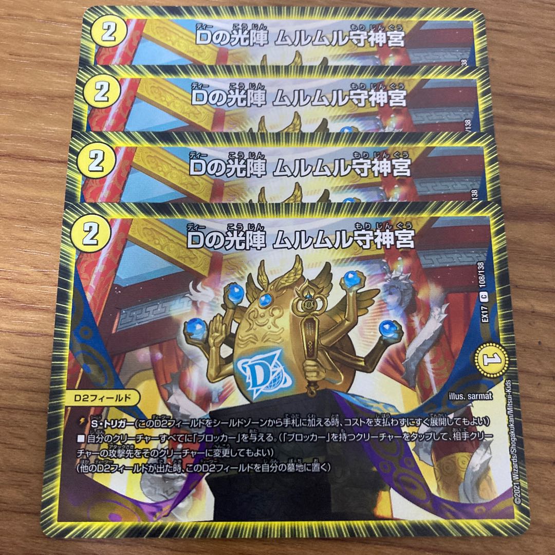 D no Koujin Murumuru Mamoru Jingu C 108/138