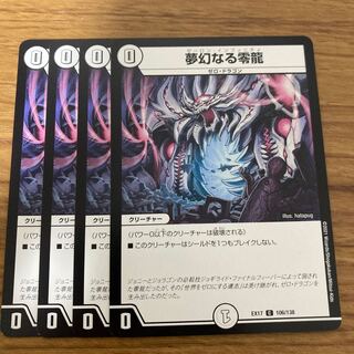 Dreaming Zero Dragon C 106/138