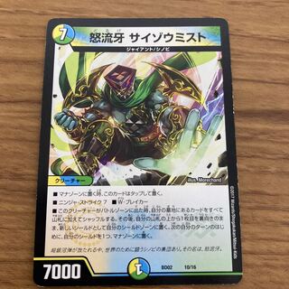 Anger Fang Saizo Mist 10/16