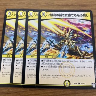 銀河の裁きに勝てるもの無し C 57/68