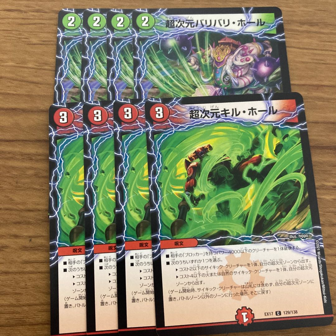 超次元キル・ホール C 129/138 バリバリホール