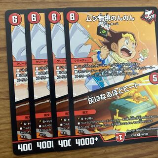 Insect Pay No Heed Non Non Non｜Heat to Ashes R 68/100