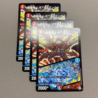 龍装者“JET”レミング｜ローレンツ・タイフーン U 53/103